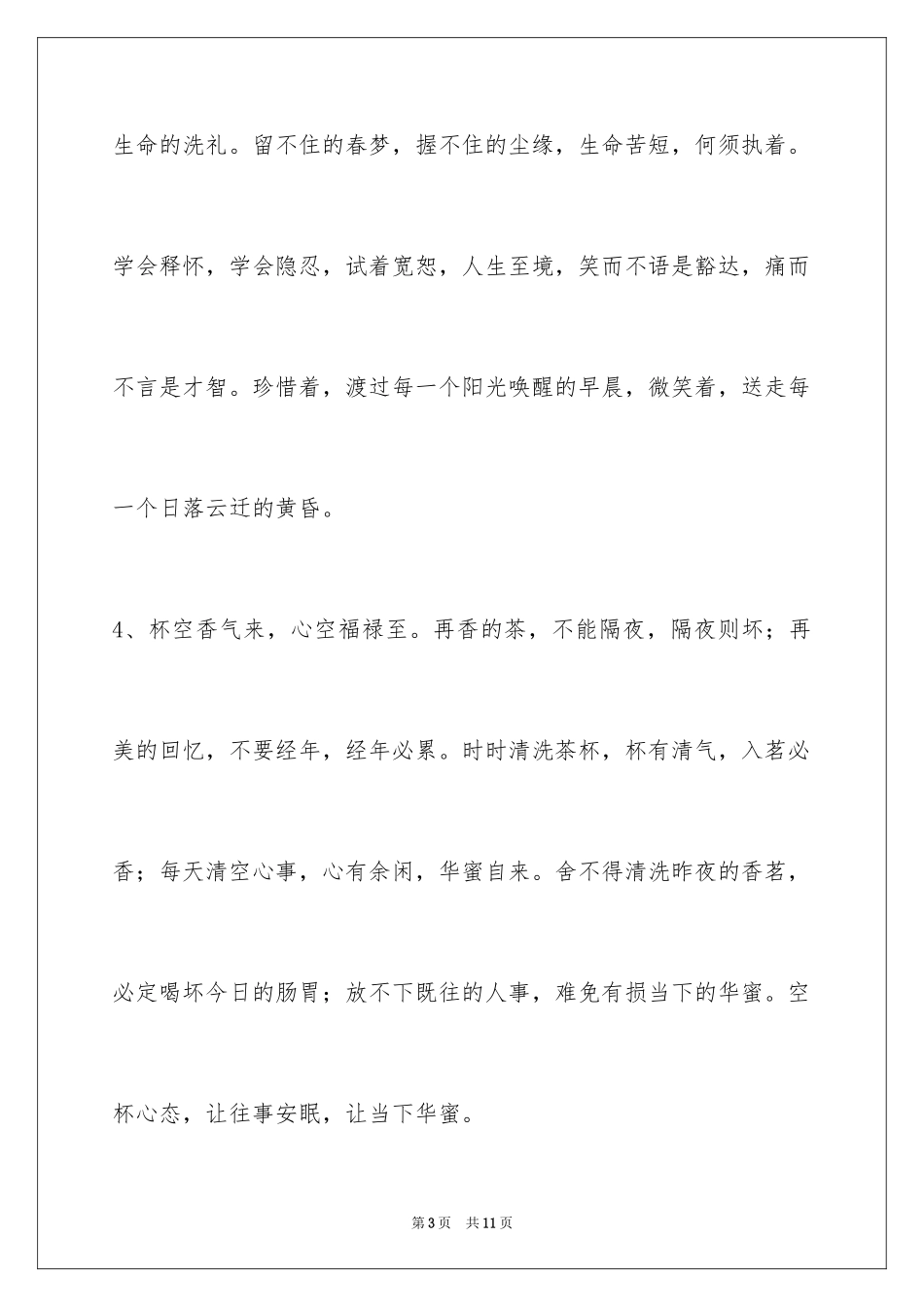 2024人生感悟语句_49_第3页