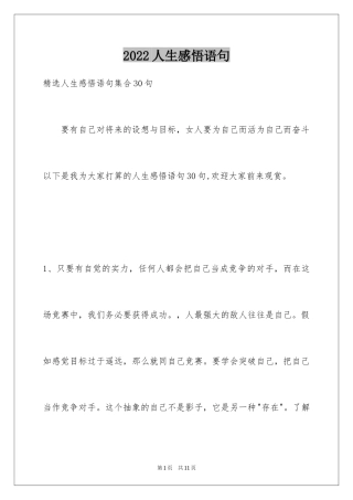 2024人生感悟语句_49