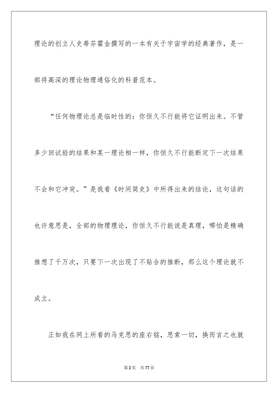 2024《时间简史》读书心得_1_第2页