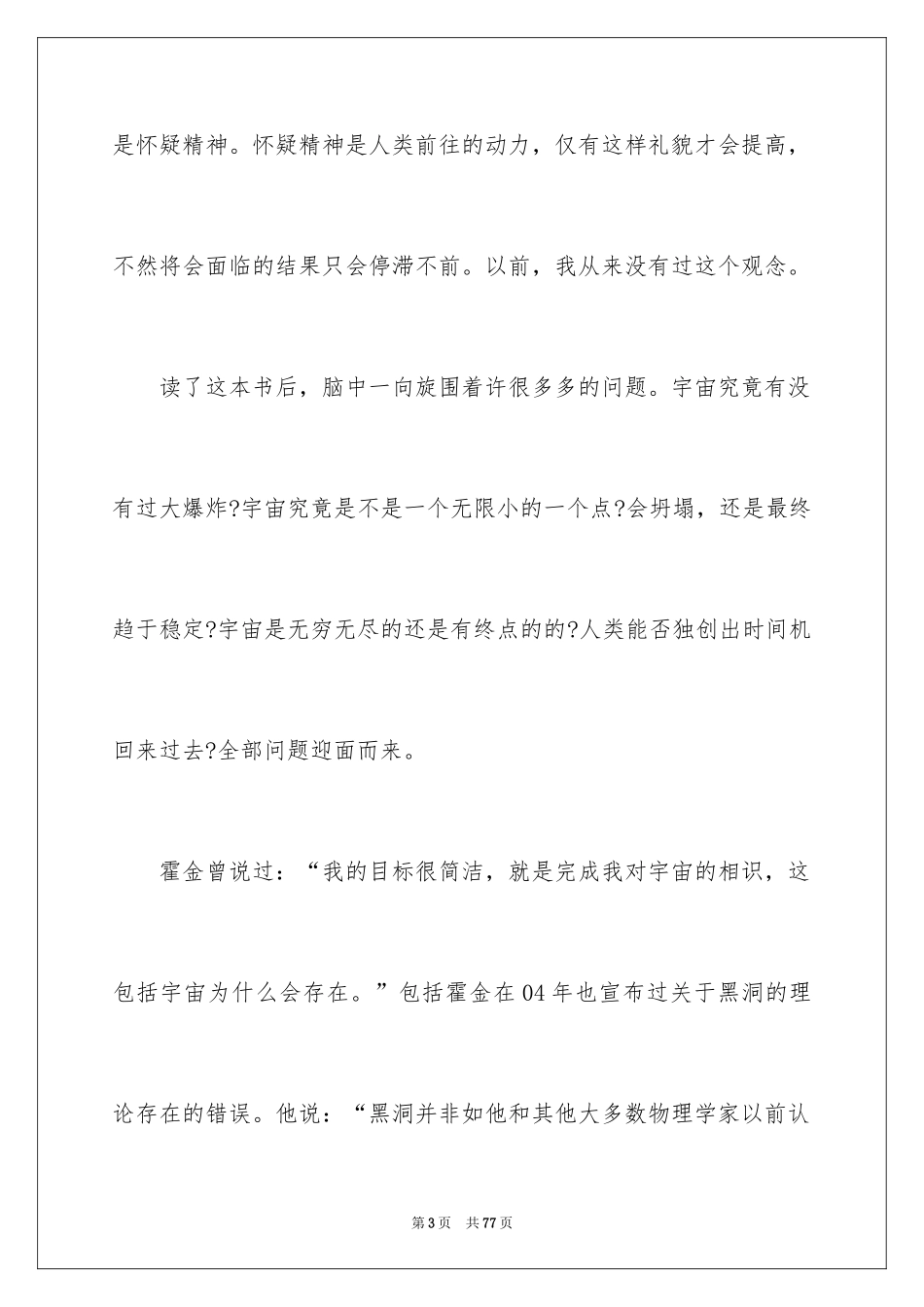 2024《时间简史》读书心得_1_第3页
