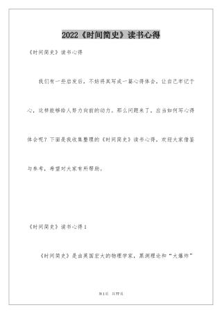 2024《时间简史》读书心得_1