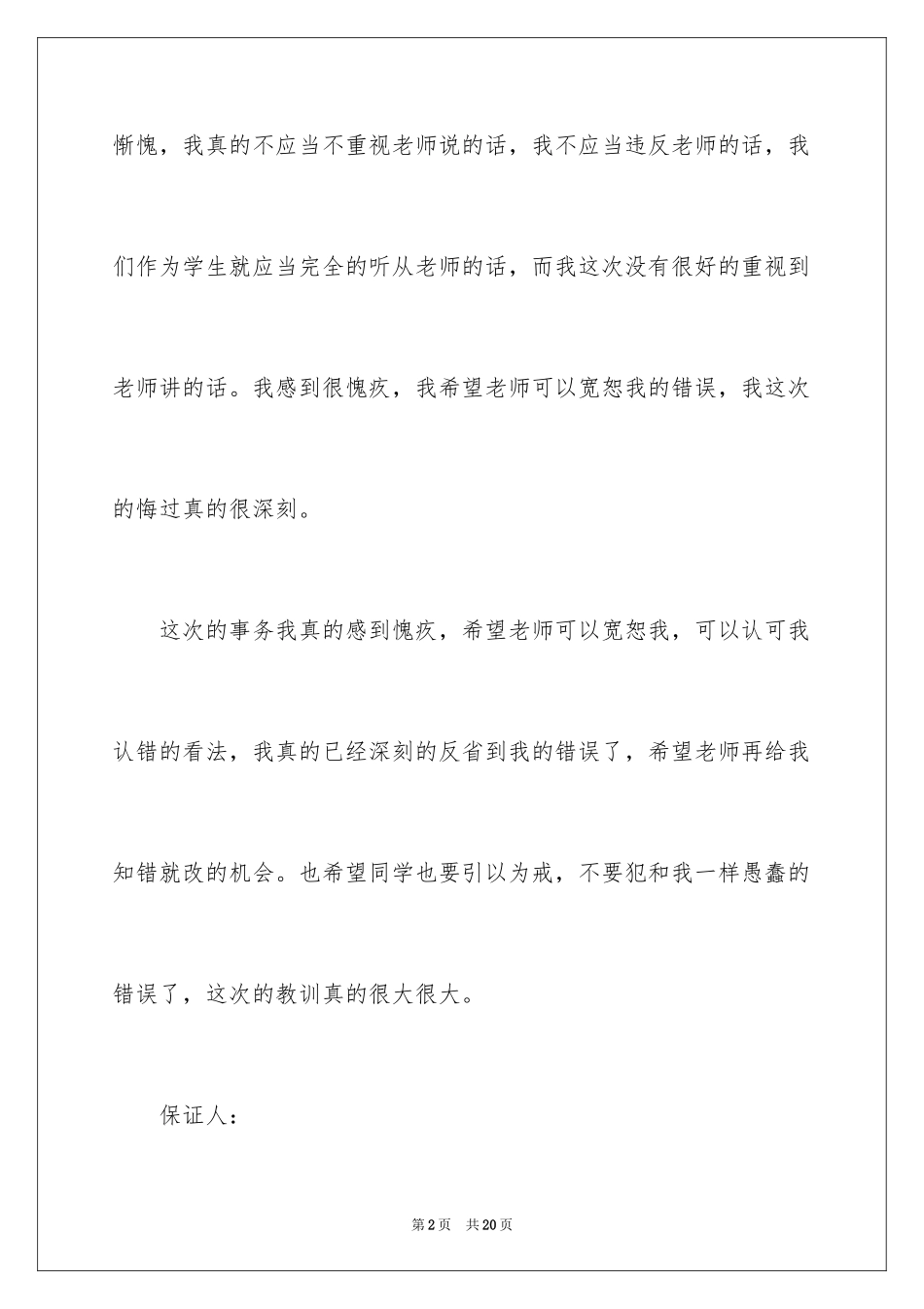 2024不玩手机的保证书_10_第2页