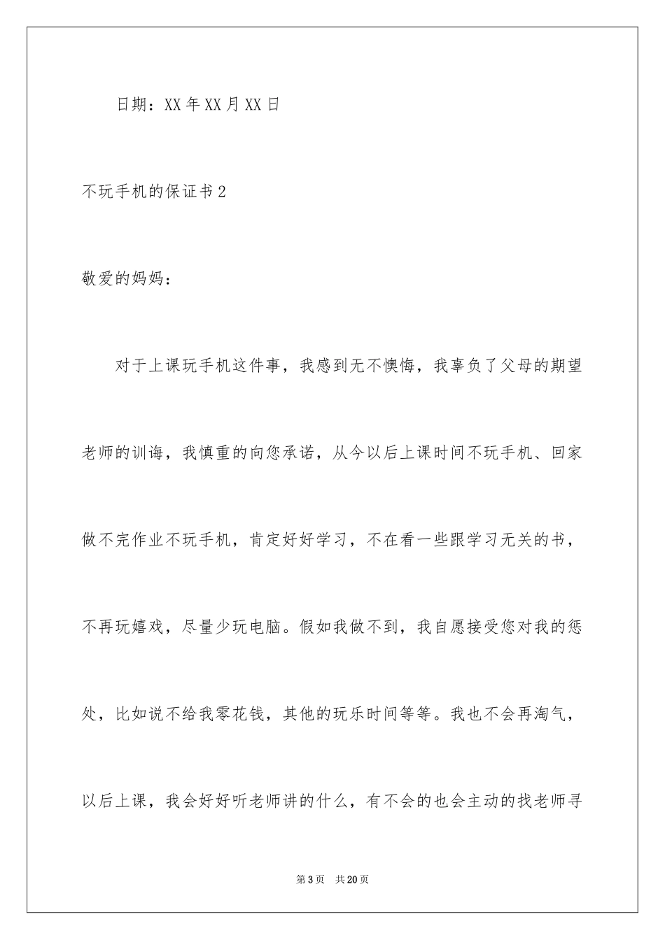 2024不玩手机的保证书_10_第3页