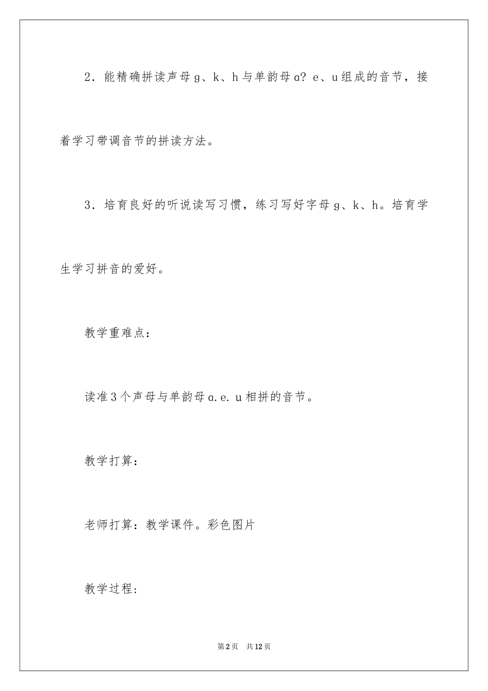 2024gkh教学设计_第2页