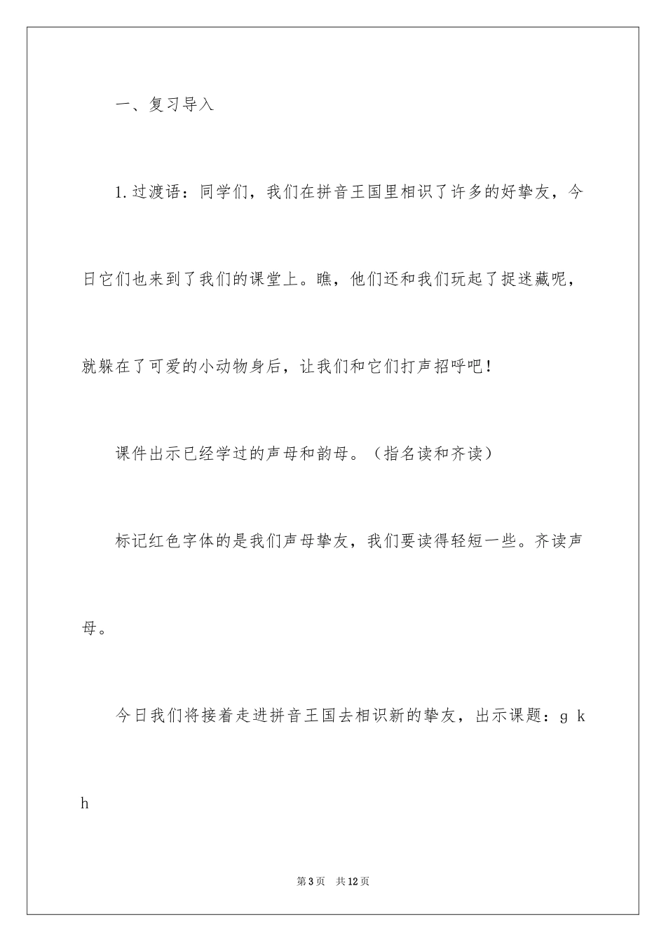 2024gkh教学设计_第3页
