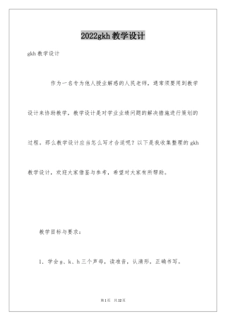 2024gkh教学设计