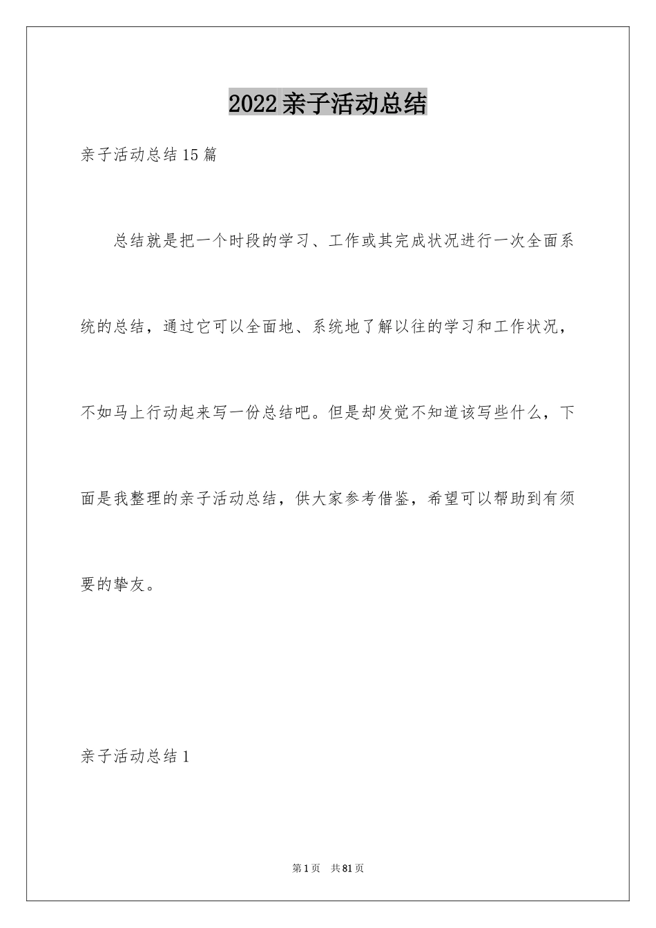 2024亲子活动总结_33_第1页