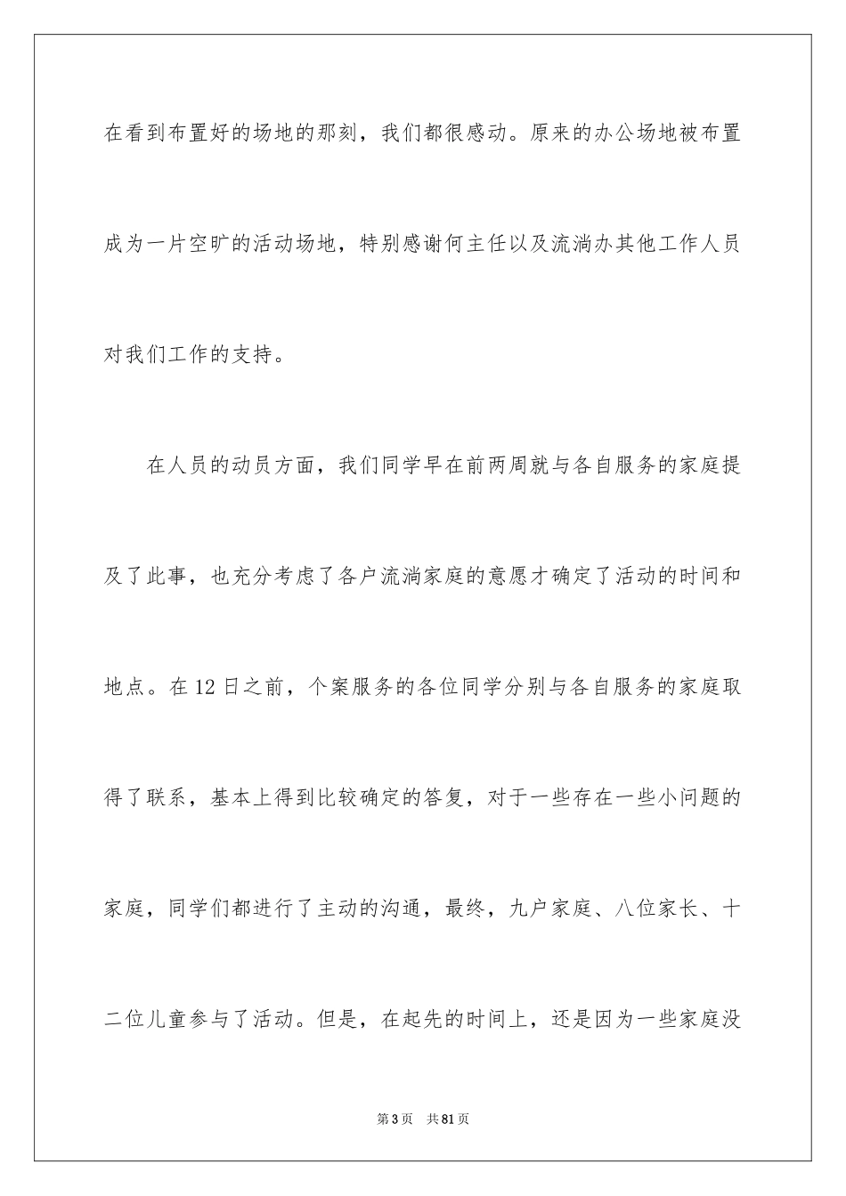 2024亲子活动总结_33_第3页