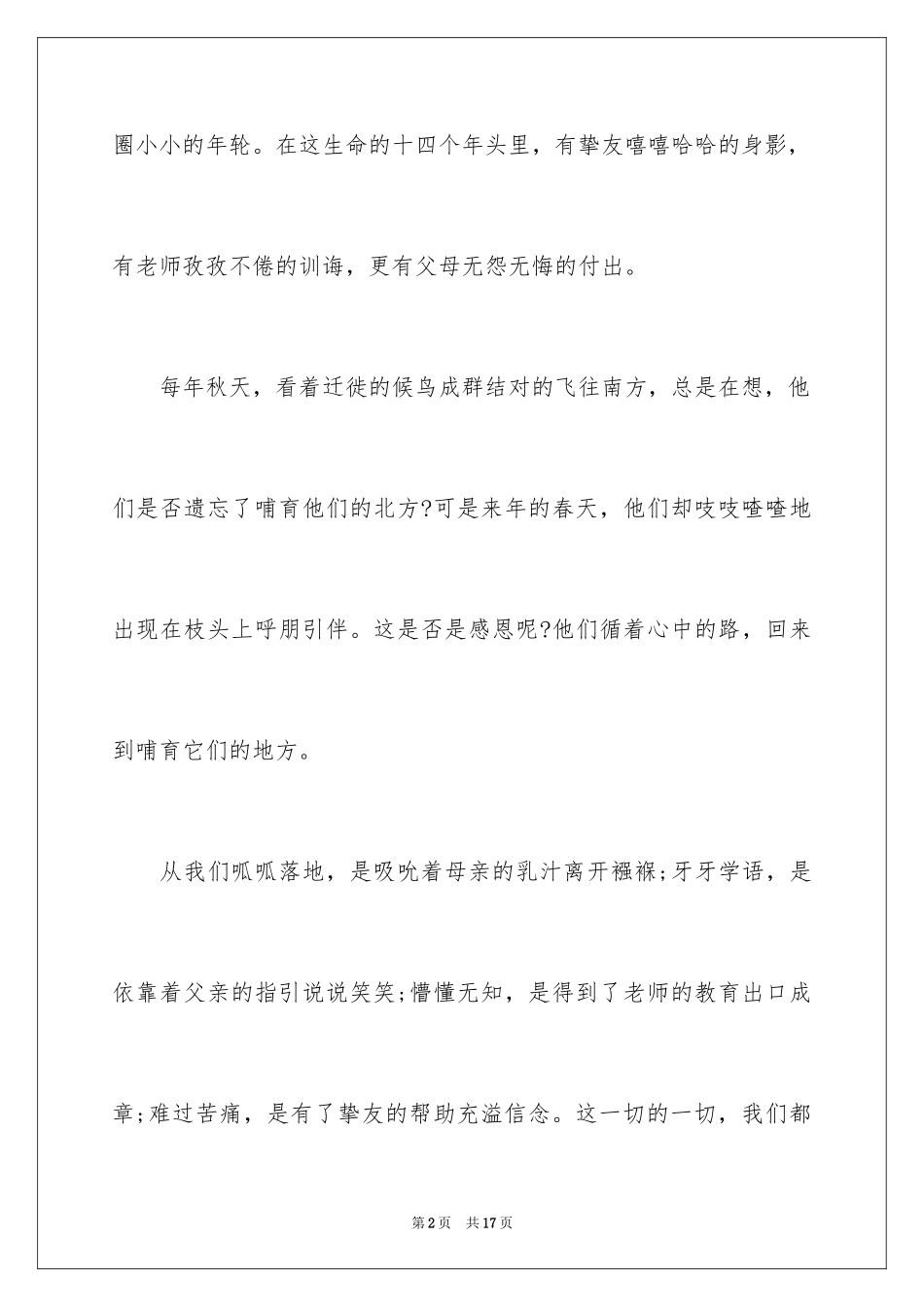 2024以感恩为主题的演讲稿_103_第2页