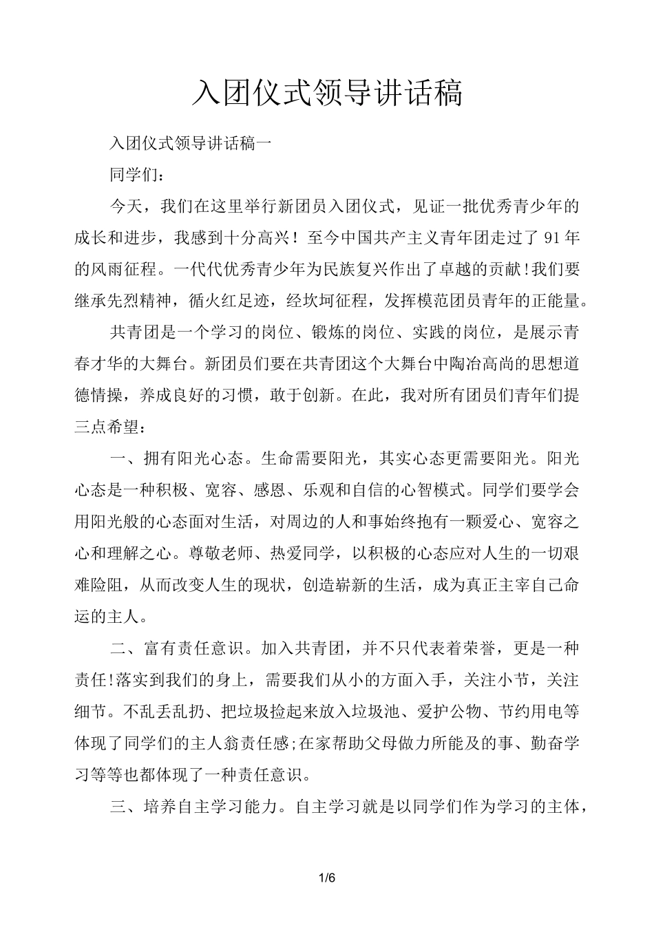 入团仪式领导讲话稿_第1页