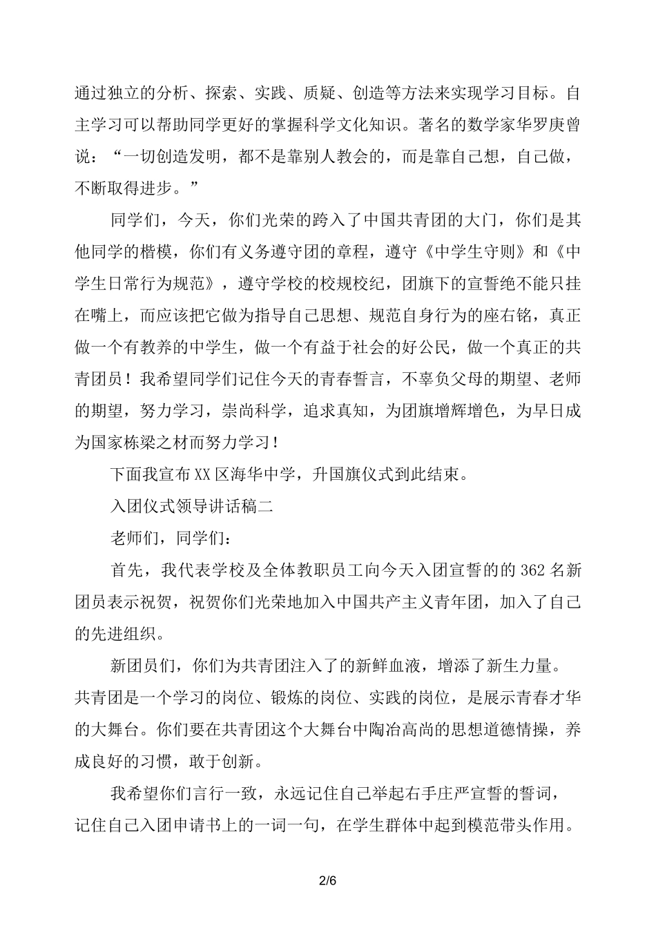 入团仪式领导讲话稿_第2页