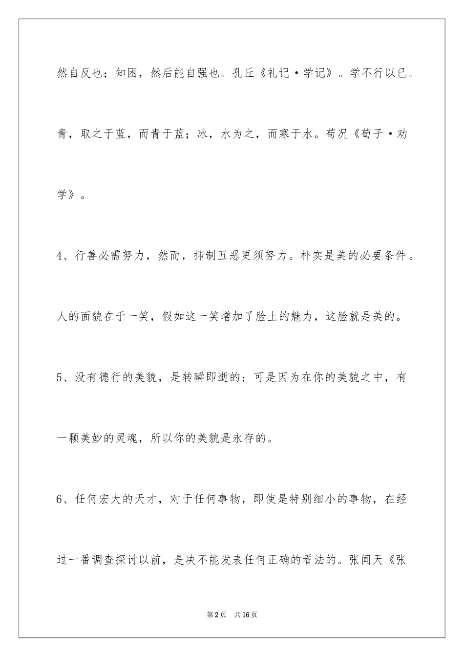 2024个性人生格言摘录_10_第2页