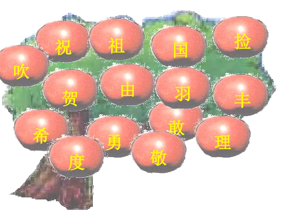 快乐的节日课件_第3页