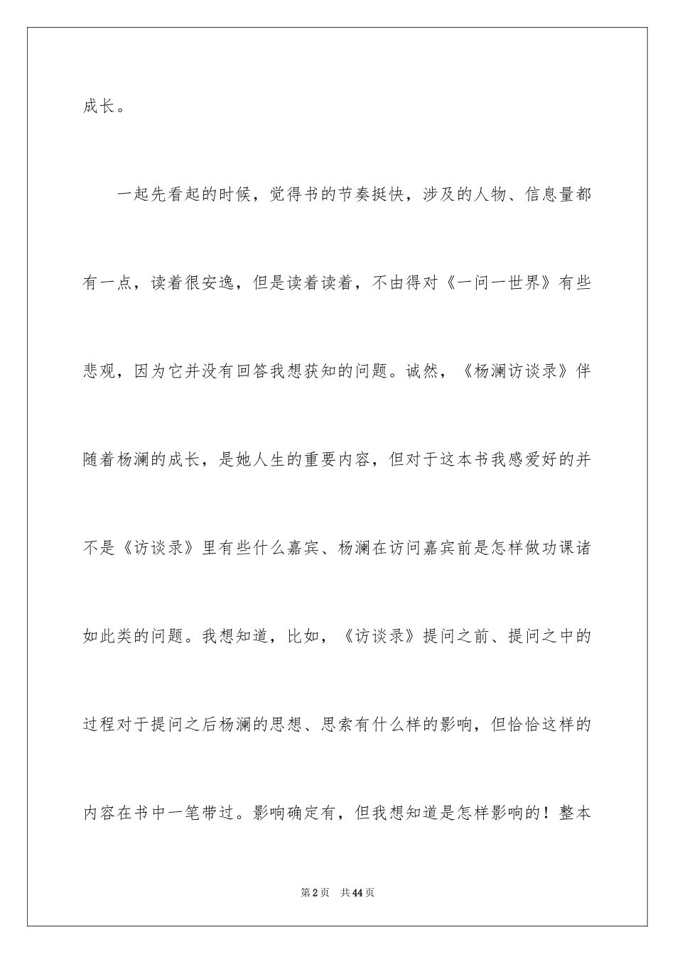 2024《一问一世界》读书笔记_2_第2页