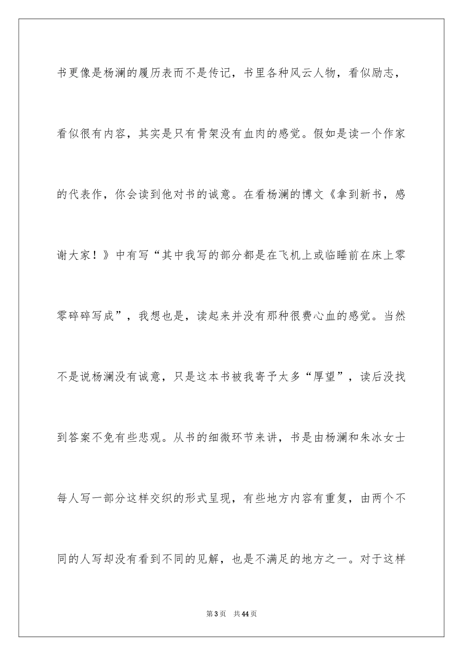 2024《一问一世界》读书笔记_2_第3页
