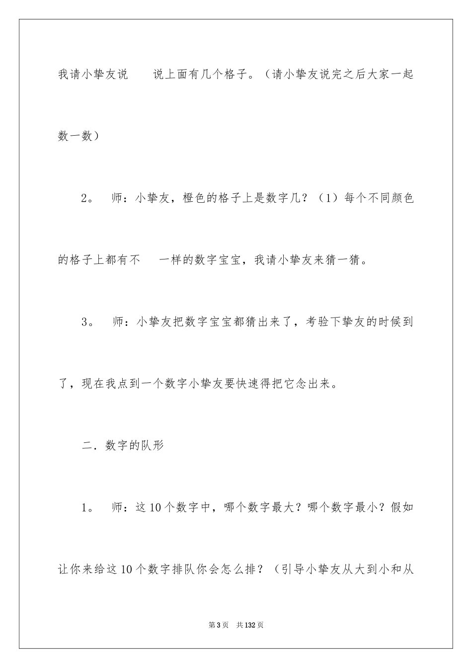 2024《有趣的数字》教案_第3页