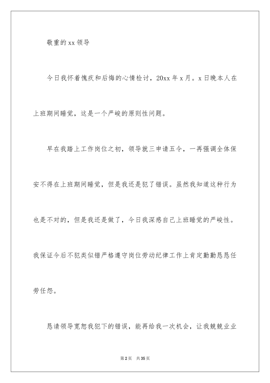 2024保安上班睡觉检讨书_23_第2页