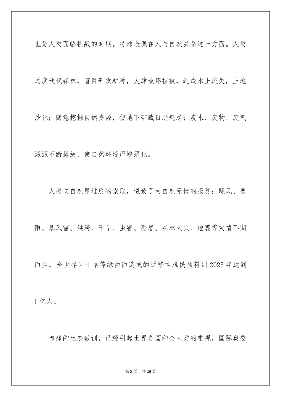 2024保护地球的演讲稿_第2页