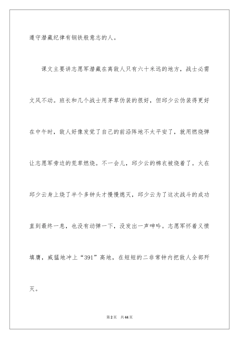 2024《我的战友邱少云》读后感_1_第2页