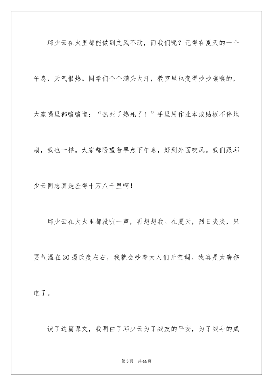 2024《我的战友邱少云》读后感_1_第3页