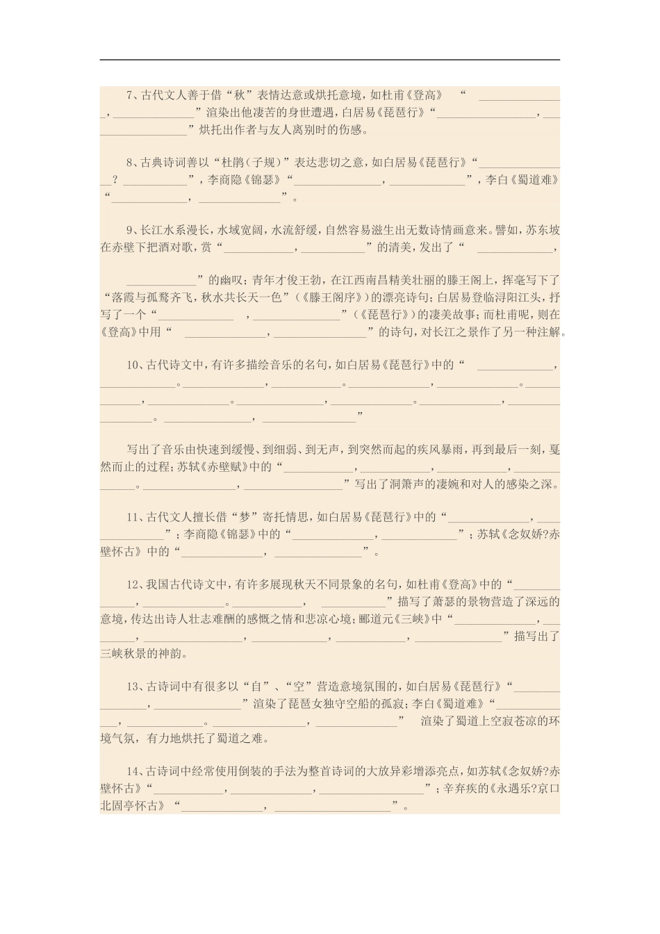 高考必背古诗文64篇情景默写混合练习_第2页
