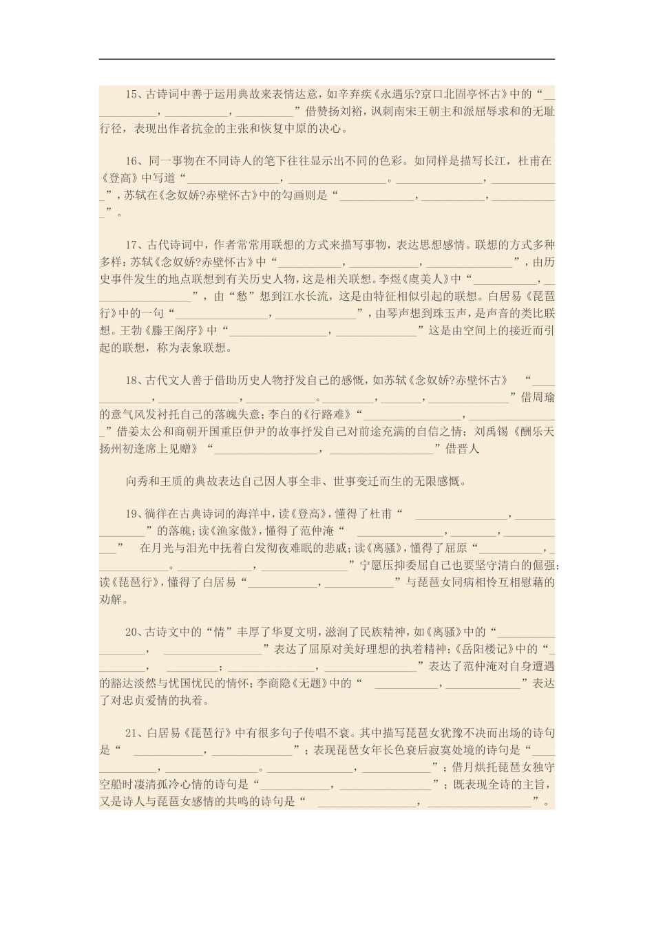 高考必背古诗文64篇情景默写混合练习_第3页