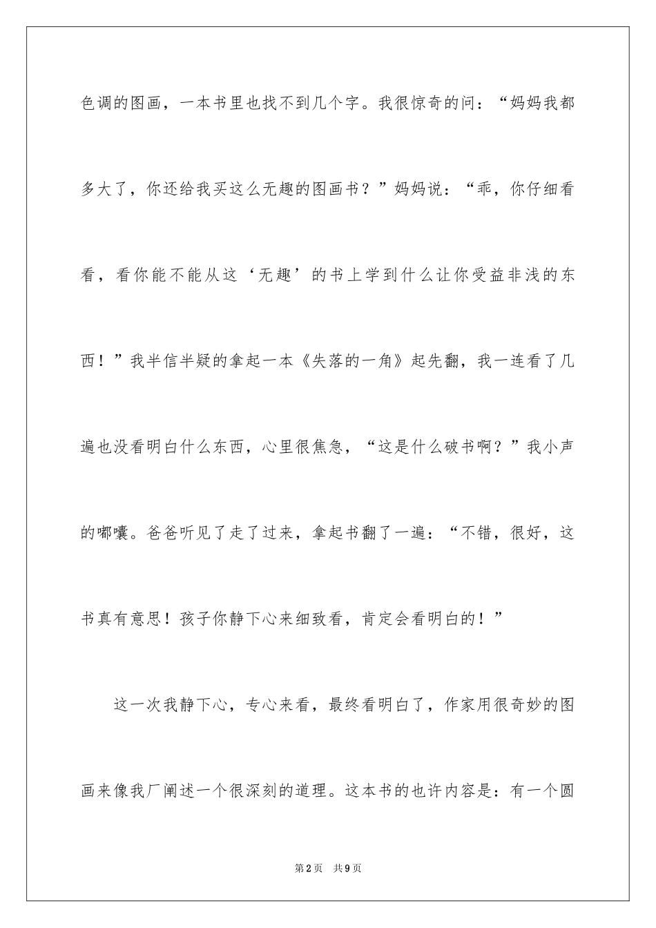 2024《失落的一角》观后感_第2页