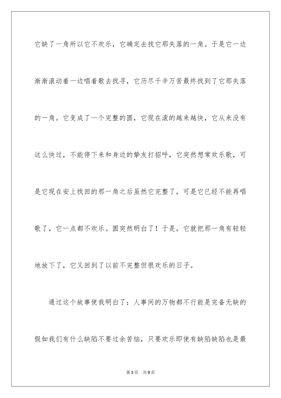 2024《失落的一角》观后感_第3页