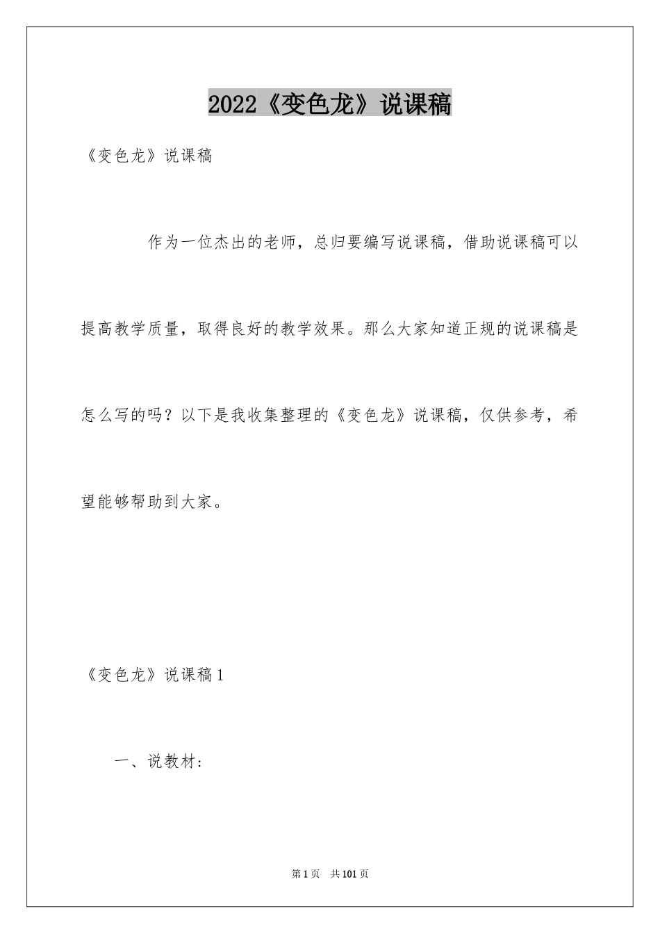 2024《变色龙》说课稿_4_第1页