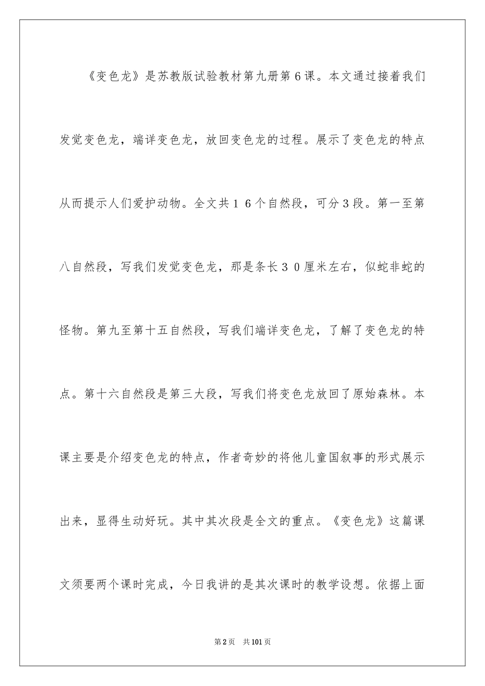 2024《变色龙》说课稿_4_第2页