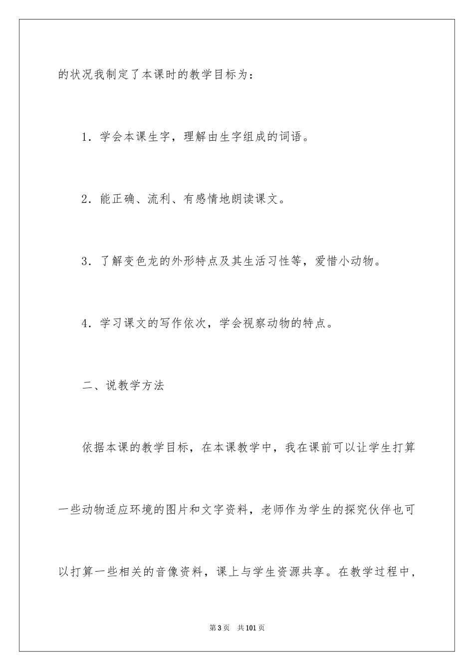 2024《变色龙》说课稿_4_第3页