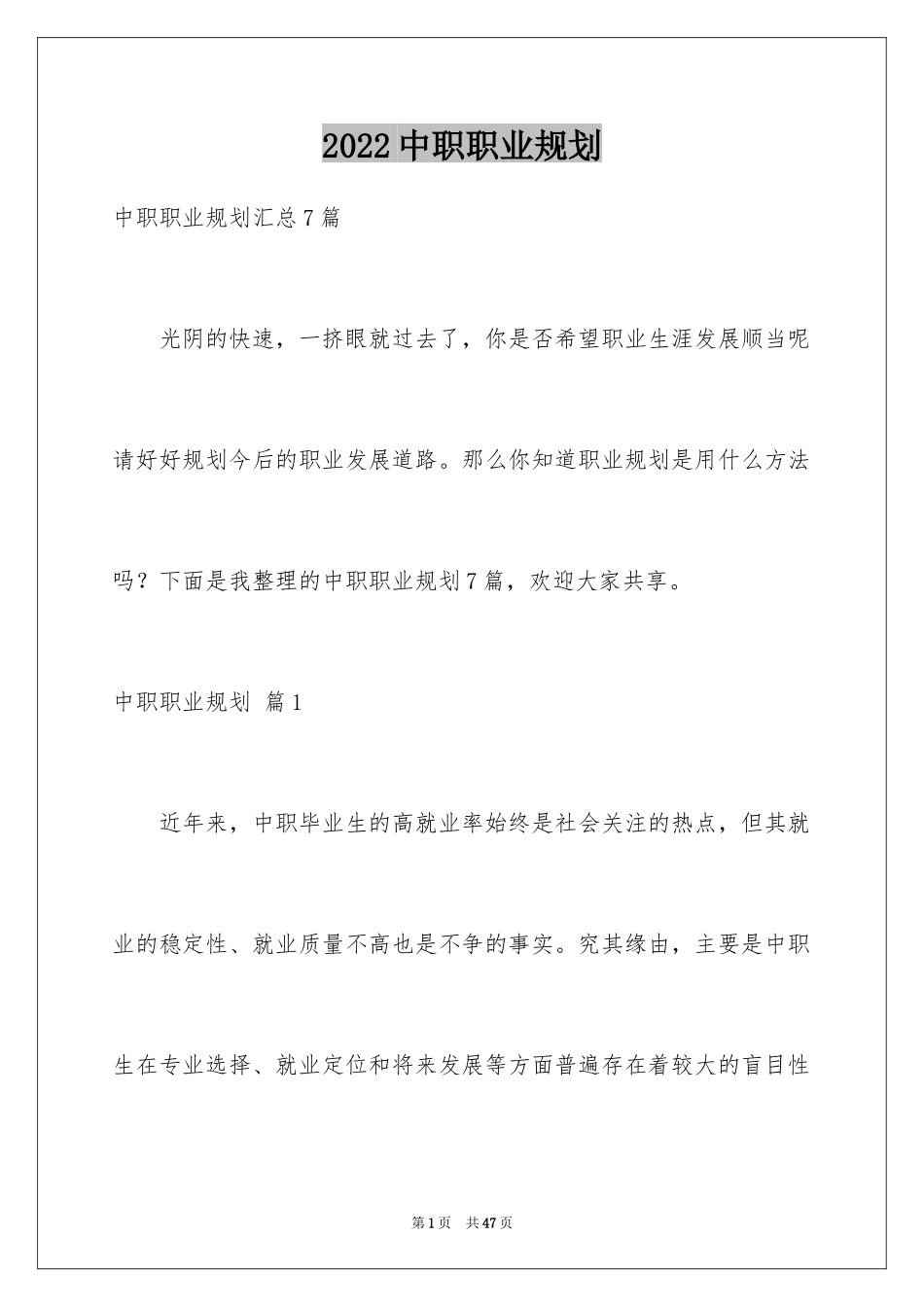 2024中职职业规划_17_第1页