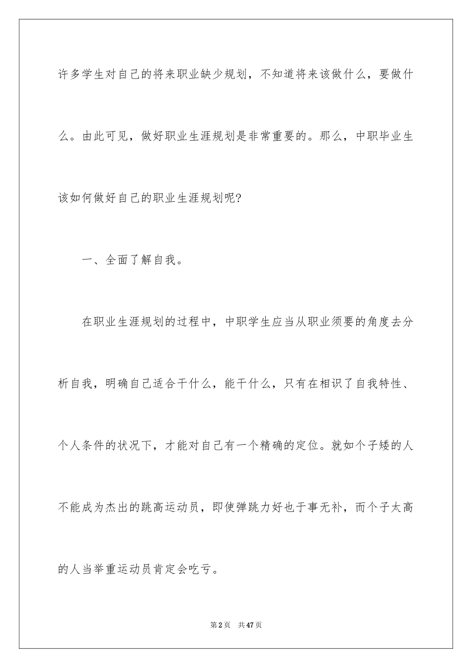 2024中职职业规划_17_第2页