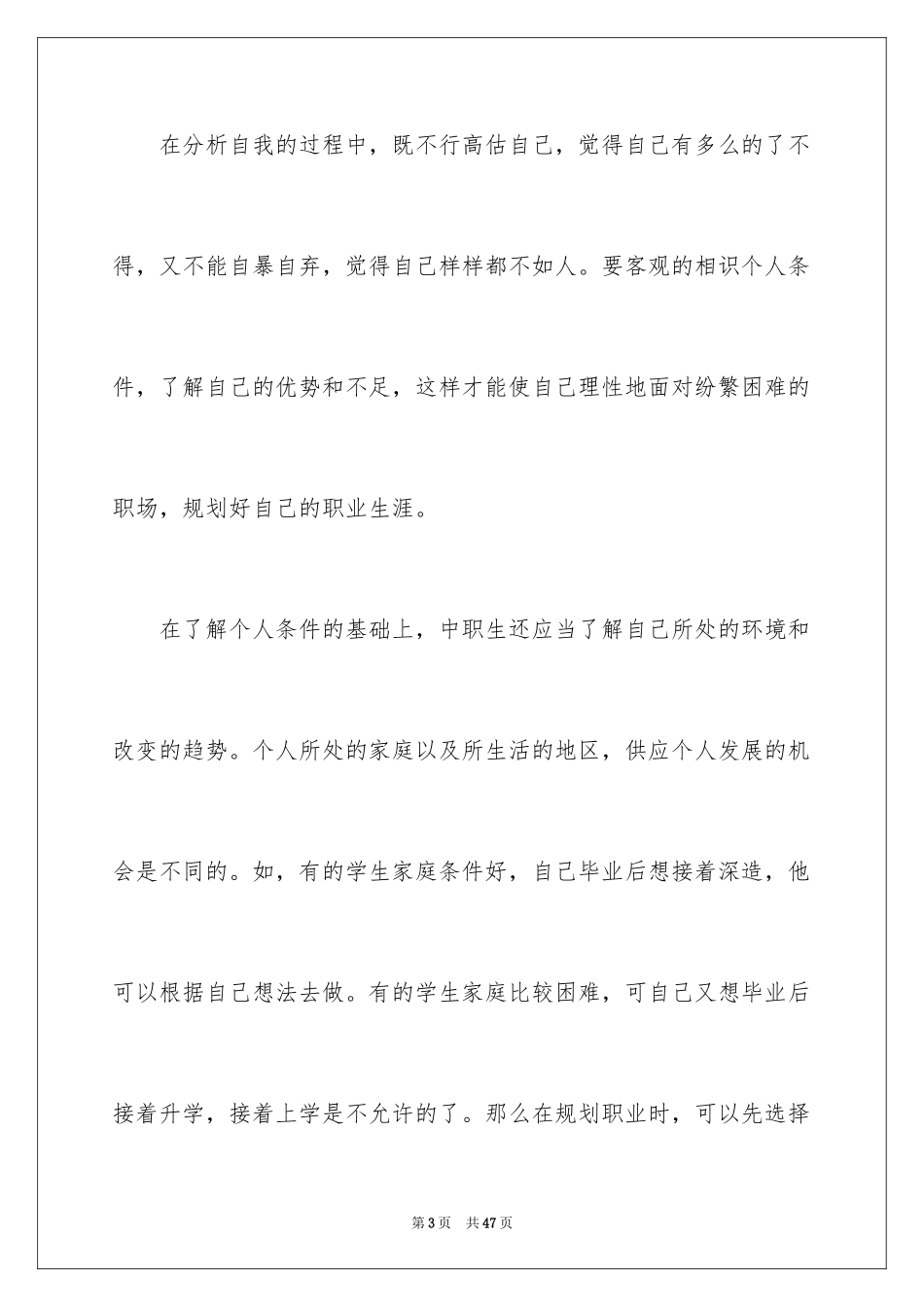 2024中职职业规划_17_第3页