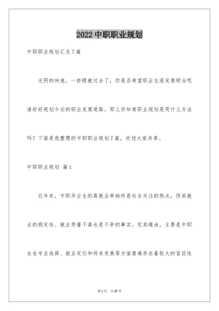 2024中职职业规划_17