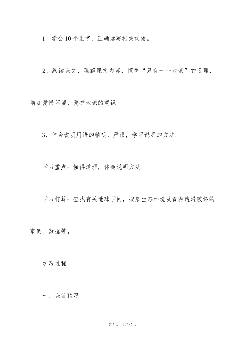 2024《只有一个地球》教学设计_15_第2页