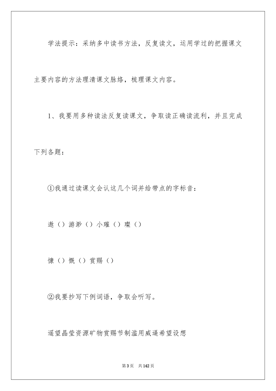 2024《只有一个地球》教学设计_15_第3页