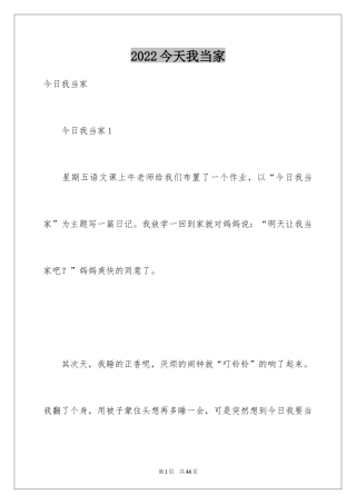 2024今天我当家_1