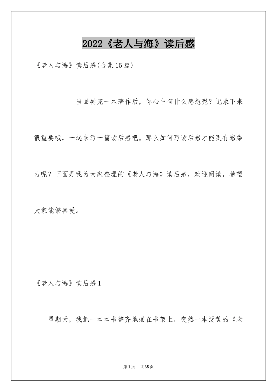 2024《老人与海》读后感_11_第1页