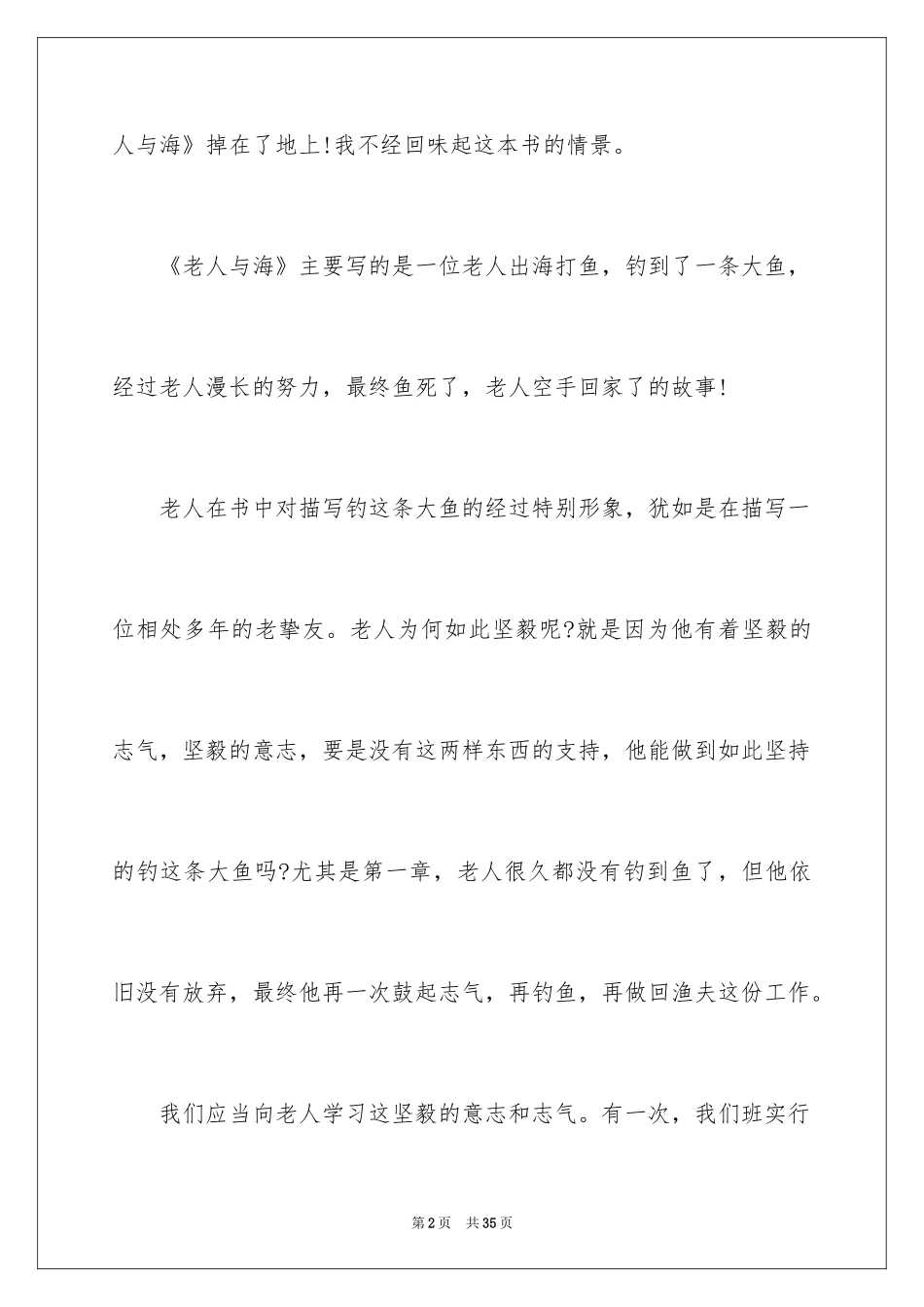 2024《老人与海》读后感_11_第2页