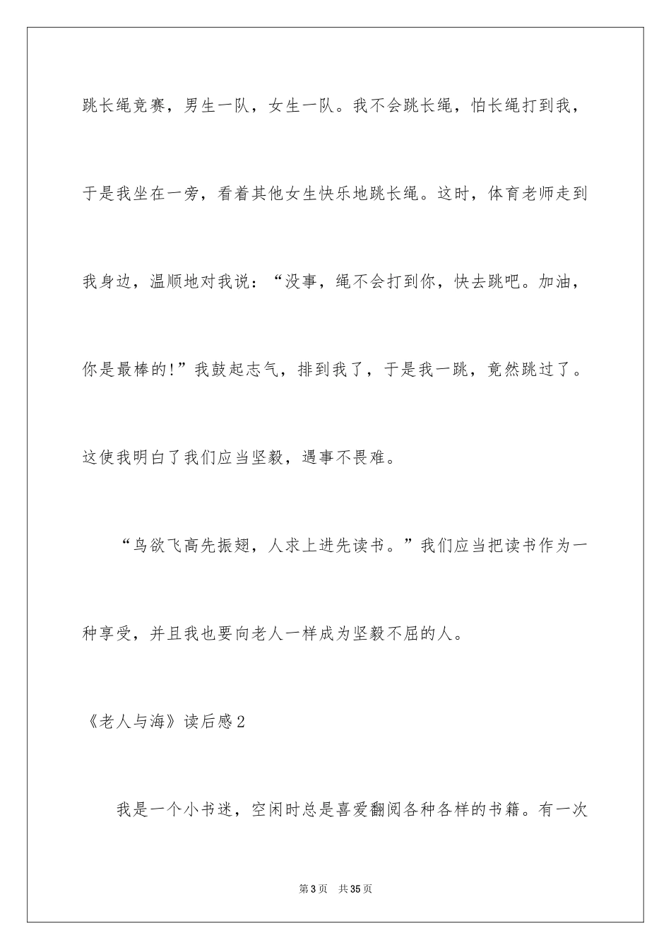 2024《老人与海》读后感_11_第3页