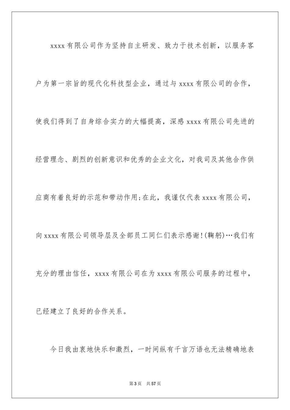 2024企业年会演讲稿_7_第3页