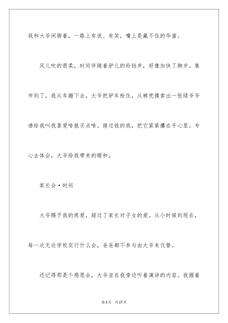 2024优秀写人作文_250_第3页