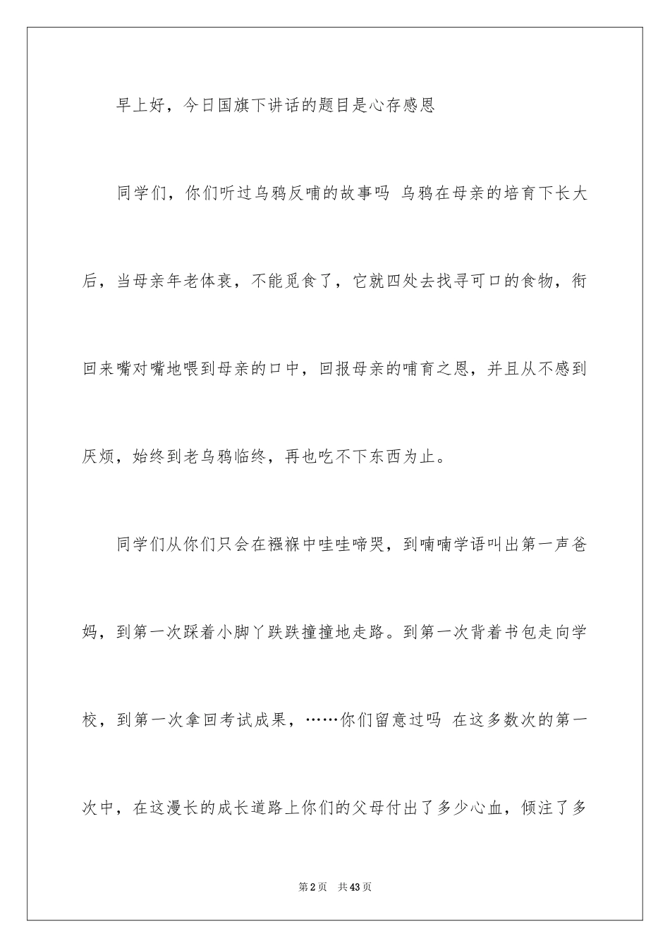 2024与感恩演讲的演讲稿_207_第2页