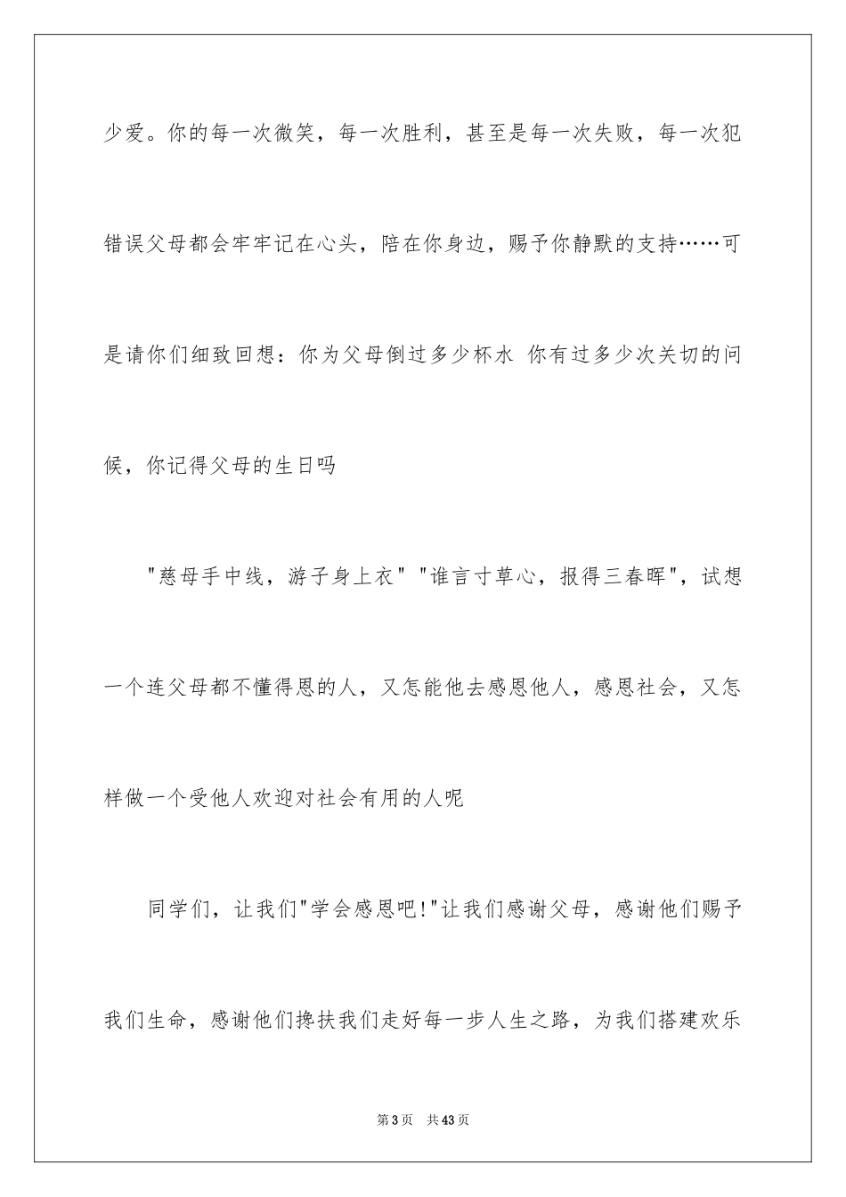 2024与感恩演讲的演讲稿_207_第3页