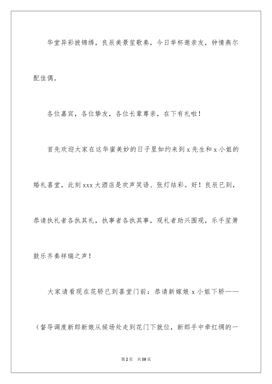 2024中式婚礼主持词_11_第2页