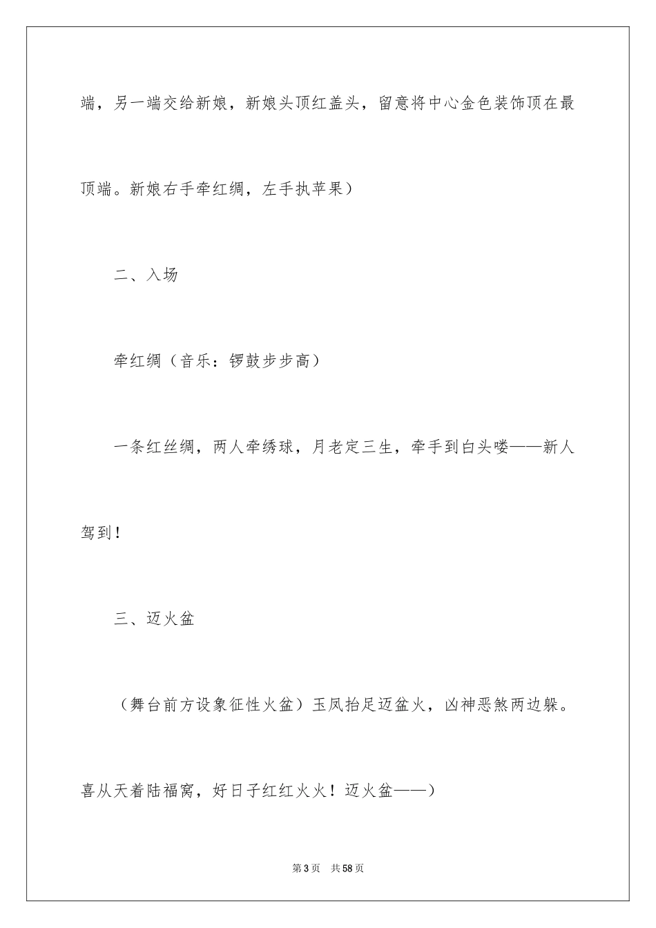 2024中式婚礼主持词_11_第3页