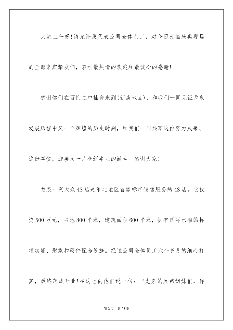20244s店开业领导讲话稿_第2页