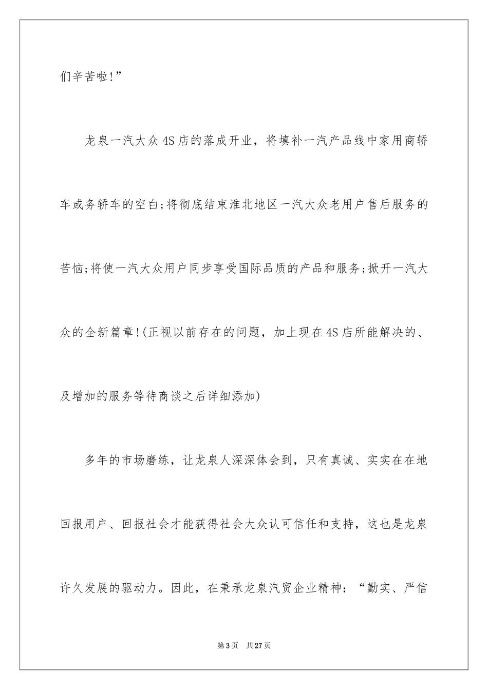 20244s店开业领导讲话稿_第3页