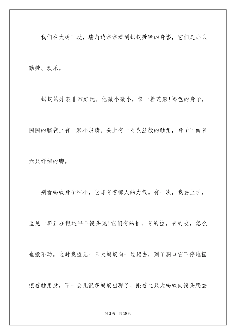 2024介绍蚂蚁的说明文_第2页